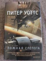 Ложная слепота