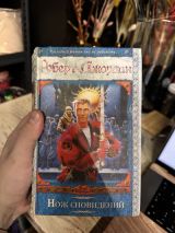 Нож сноведений