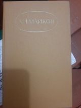Сочинения в двух томах. Т.2