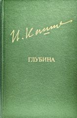 Глубина