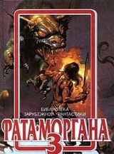 Фата-Моргана