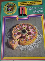 Первоклассная повариха