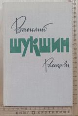 Рассказы