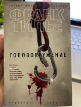 Головокружение