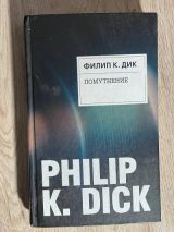 Филип Дик