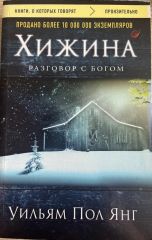 Хижина