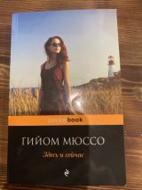 Здесь и сейчас