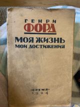 Моя жизнь, мои достижения