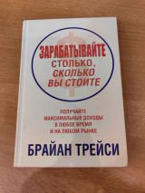 Зарабатывайте столько,сколько вы стоите
