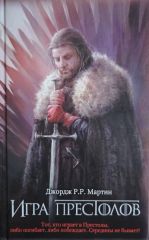 Игра престолов