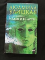 Медея и её дети