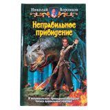 Неправильное привидение
