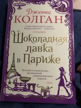 Шоколадная лавка в Париже