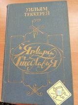 Ярмарка тщеславия