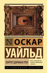 Уайльд Оскар