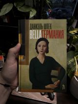BellaГермания
