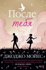 После тебя