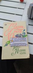 Падение Адама