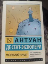 Маленький принц