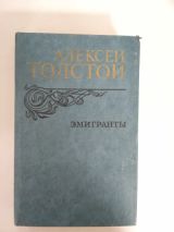 А.Толстой