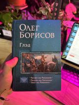 Глэд