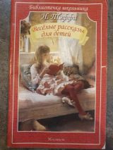 Веселые рассказы для детей