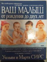 Ваш малыш от рождения до двух лет