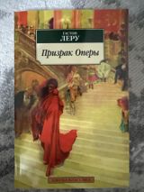 Призрак Оперы