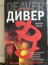 Адская кухня