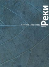 Реки