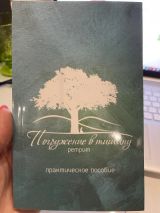 Погружение в тишину