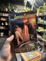 Шансы