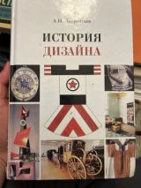 История дизайна