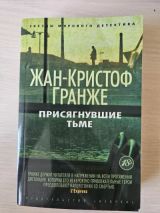 Присягнувшие тьме