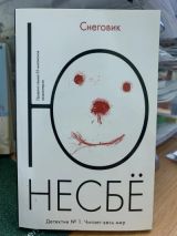 Снеговик