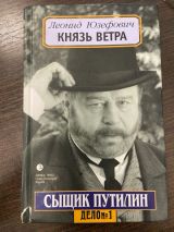 Князь ветра