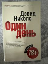Один день