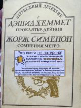 Проклятие Дейнов