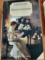 Прикосновение
