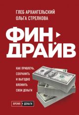 ФИН ДРАЙВ
