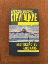 Беспокойство