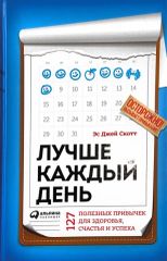 Лучше каждый день