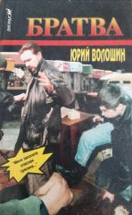 Братва
