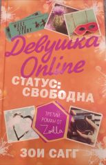 Девушка Online статус:свободна