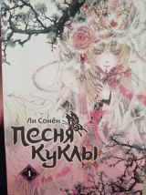 Песня куклы