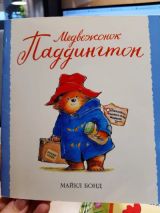 Медвежонок Паддингтон