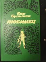Любимец
