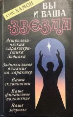 Вы и ваша звезда