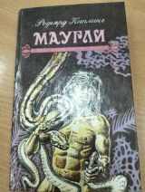 Маугли