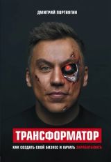 Трансформатор